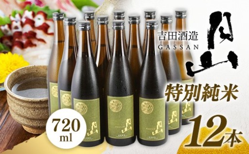 【NEW！】月山 特別純米酒 720ml×12本