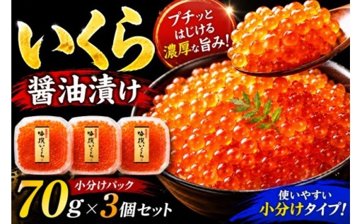 【お盆のごちそうに】とろける薄皮『吟撰いくら』