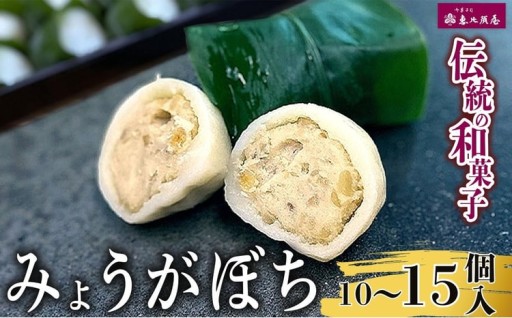 恵比須屋 人気和菓子 みょうがぼち
