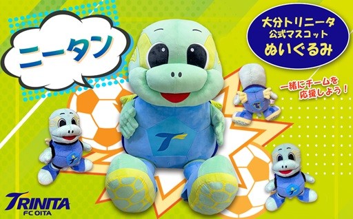 【選べるサイズ】大分トリニータ ぬいぐるみ