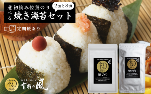 朝ごはんに、ランチに、手軽に佐賀のりを