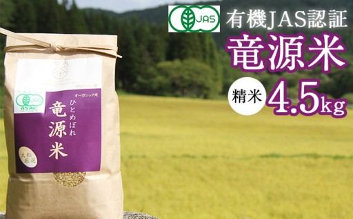 【竜源米】新米予約受付始まりました！