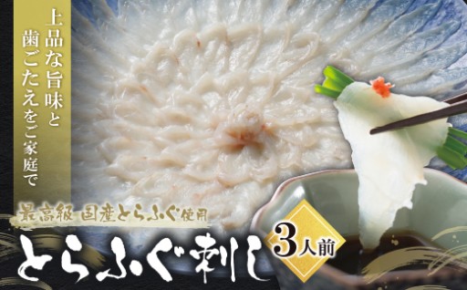 職人が仕立てる国産とらふぐ刺し「てっさ」✨