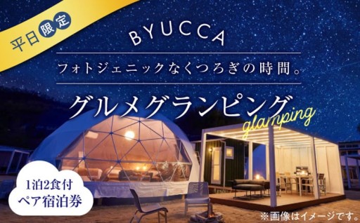 非日常なグランピング体験を🏕️