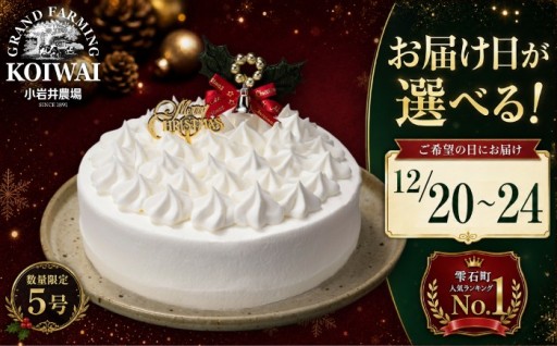【小岩井農場】クリスマスケーキ予約受付スタート！