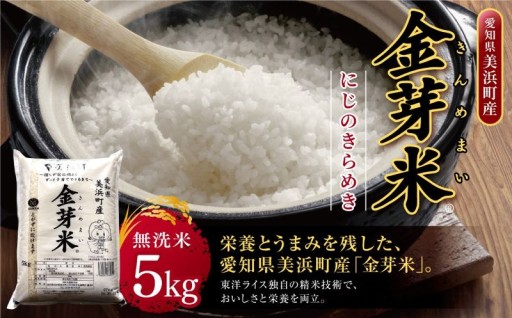 美味しさと栄養たっぷり「金芽米」