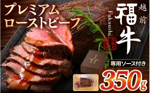 【希少：越前福牛】味付けは塩と胡椒のみ「プレミアムローストビーフ」🍖✨