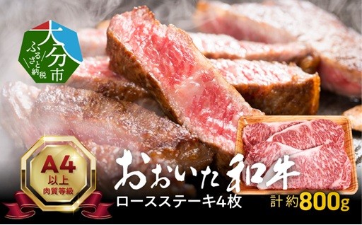 【敬老の日ギフト】おおいた和牛ロースステーキ