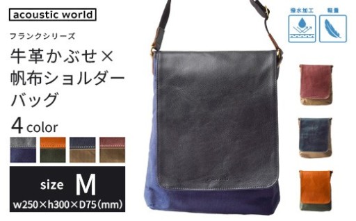 牛革かぶせ×帆布 ショルダーバッグ M