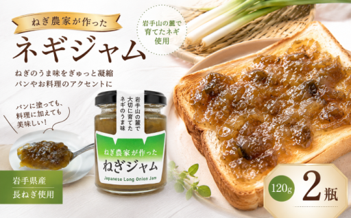 滝沢市の長ネギで作った万能調味料！トーストに最適