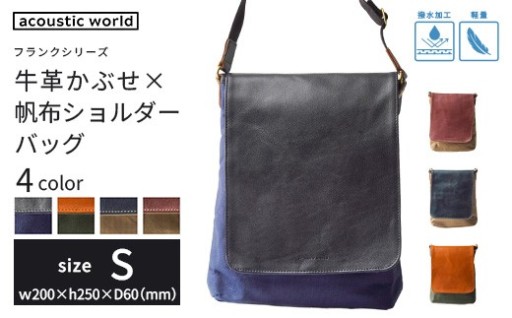 牛革かぶせ×帆布 ショルダーバッグ S