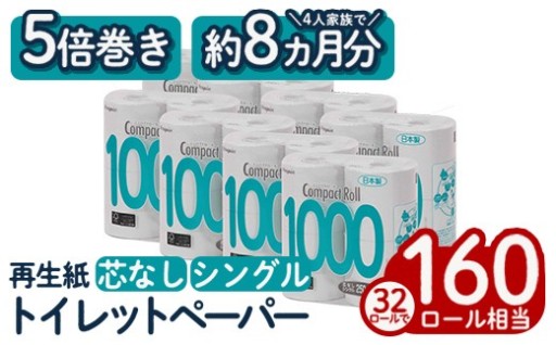トイレットペーパー シングル 5倍巻き 32個