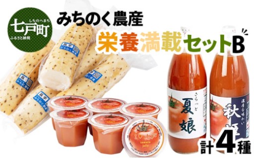 みちのく農産　栄養満載セットB