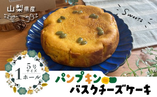 かぼちゃの甘みと濃厚チーズ！ふんわり食感ケーキ