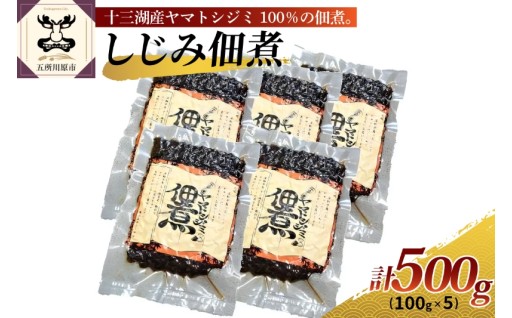 しじみ🖤しじみ佃煮500g(100g×5) 
