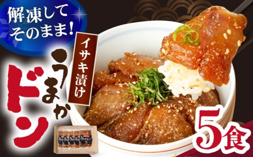【小値賀の魚！】夏にピッタリ イサキの漬け丼