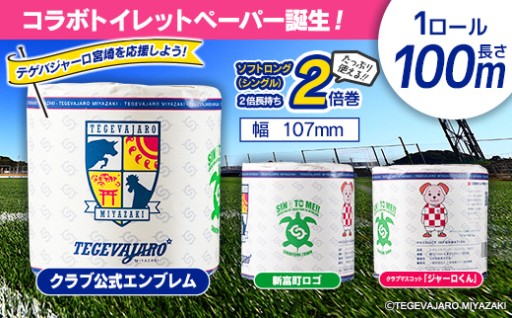 ＼コラボトイレットペーパー誕生！／