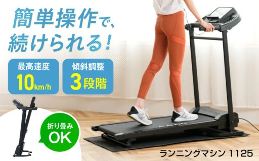 アルインコ製電動ランニングマシン 傾斜3段階調整付き🏃