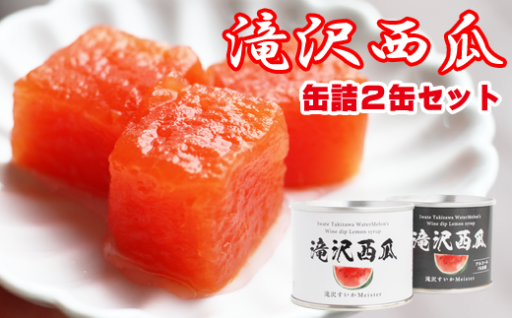 え！？スイカの缶詰！？？珍しいフルーツ缶詰です！