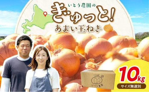 生産者の思いが詰まった玉ねぎをお届けします✨