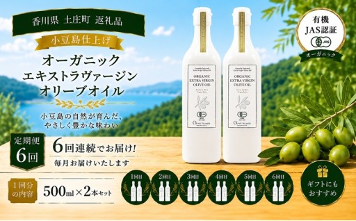 エキストラヴァージンオリーブオイル定期便 全6回