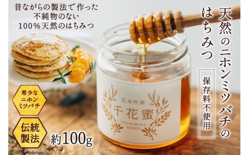 1000人の村の大自然。極上の養蜂しない蜂蜜を