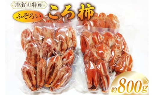 手間暇かけて丁寧に作った、ふぞろいころ柿
