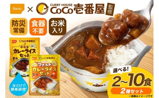 家族みんなで楽しめるCoco壱番屋監修尾西カレー