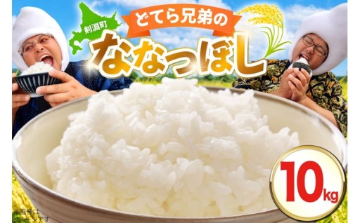 どてら兄弟【ななつぼし】育てました！