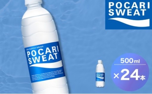ポカリスエット 500ml 24本