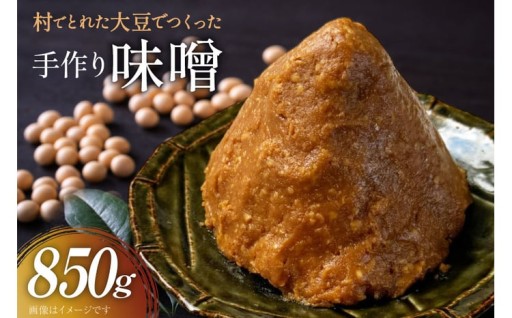 日本一小さな村の無添加味噌で、心も体も温まる