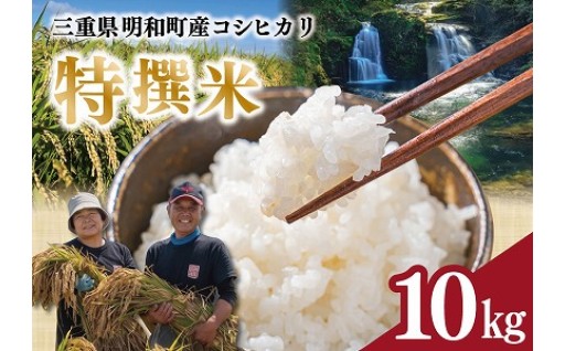 【新規返礼品】伊勢神宮「神嘗祭」への奉納米✨