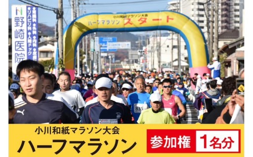 一年の走り納めは和紙マラソン
