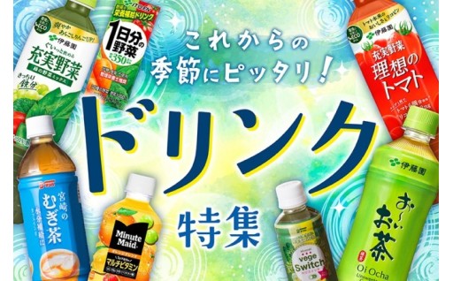 ＼これからの季節にピッタリ／ドリンク特集