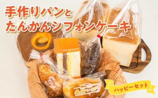 沖永良部島特製！『手作りパン』と『たんかんシフォンケーキ』のハッピーセット🎵