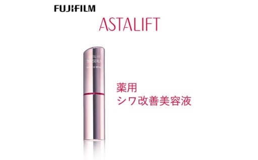 【冷房の乾燥対策に】アスタリフトのシワ改善美容液