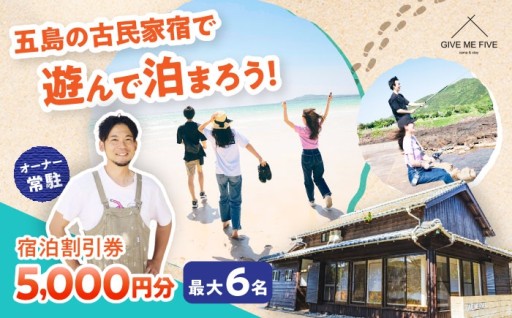高浜ビーチ徒歩圏 古民家宿の宿泊割引券