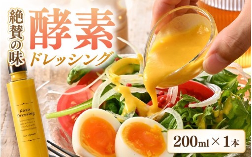 【絶賛の味】生野菜と甘酒を使用✨酵素ドレッシング