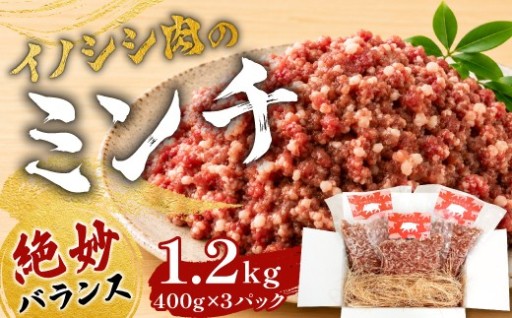 ジビエの極上旨味！天然イノシシ肉ミンチ 400g×3パック🐗💗