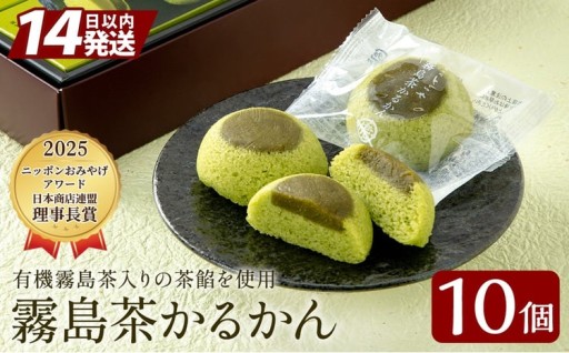 霧島茶かるかん(5個入×2箱・計10個)