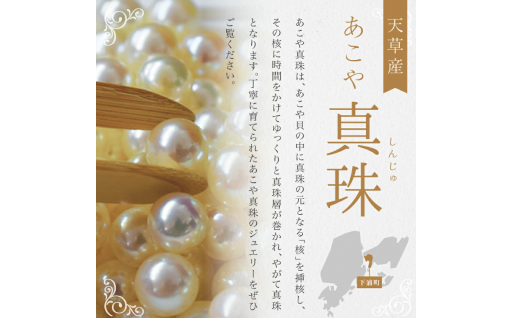 🐚天草の海が育んだ、本物の輝き――あこや真珠✨