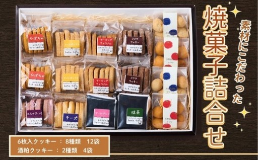 ★素材にこだわった、やさしい甘さの焼菓子セット★
