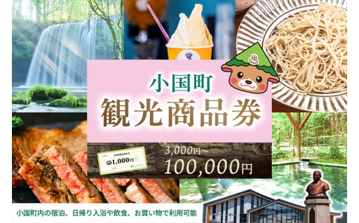 夏の阿蘇旅行は小国町観光商品券で賢く楽しもう！