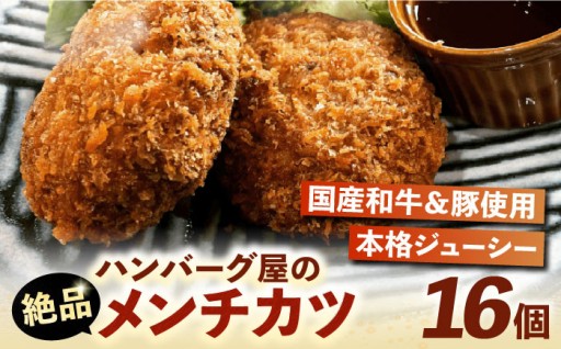 【1週間以内発送🚚】肉汁あふれる絶品メンチカツ