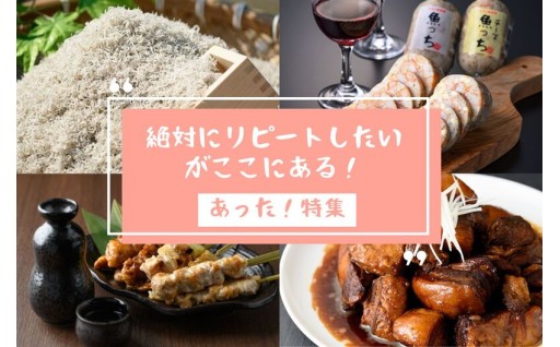 リピートしたい!のお声が多い返礼品
