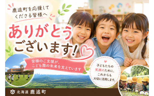 【ありがとう】寄付金の使い道動画をつくりました。