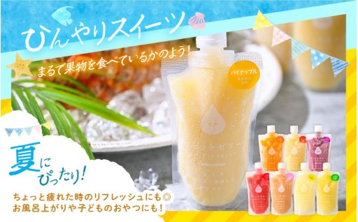 【ひんやり】国産ストレート果汁使用✨凍らせゼリー