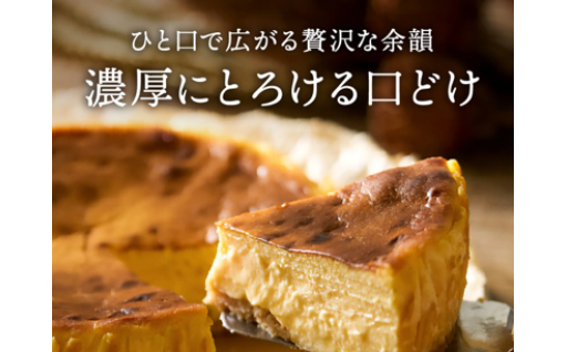 石窯で焼き上げたバスクチーズケーキ