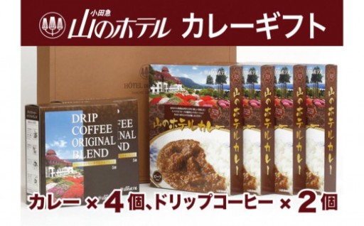 おうちで味わう、山のホテルの「おもてなし」