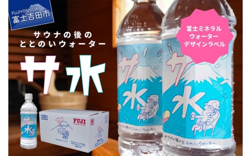 【サ水】サウナの後のととのいウォーター